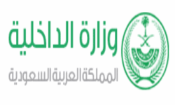 وزارة الداخلية -  المملكة العربية السعودية