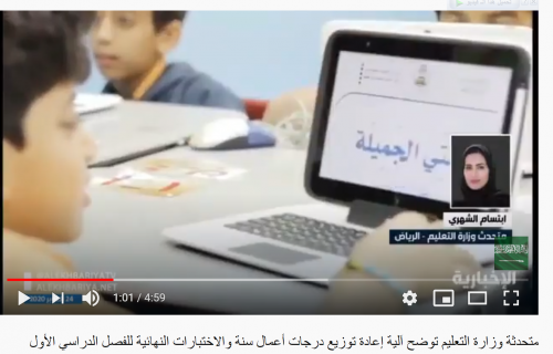 بالفيديو - متحدثة وزارة التعليم توضح آلية إعادة توزيع درجات ..