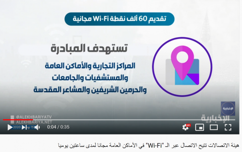 "هيئة الاتصالات" تطلق مبادرة تقديم 60 ألف نقطة "Wi-Fi" إضافية مجانية