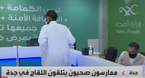مشاهد من مركز التطعيم الأول في جدة