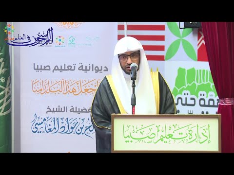 محاضرة بعنوان: "ربِّ اجعل هذا البلد آمنًا" - الشيخ صالح المغ..