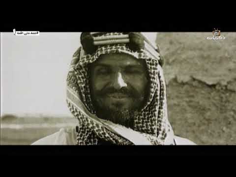 فيلم وثائقي عن جلالة الملك عبدالعزيز طيب الله ثراه في توحيد ..