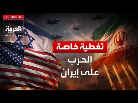 قناة العربية مباشر