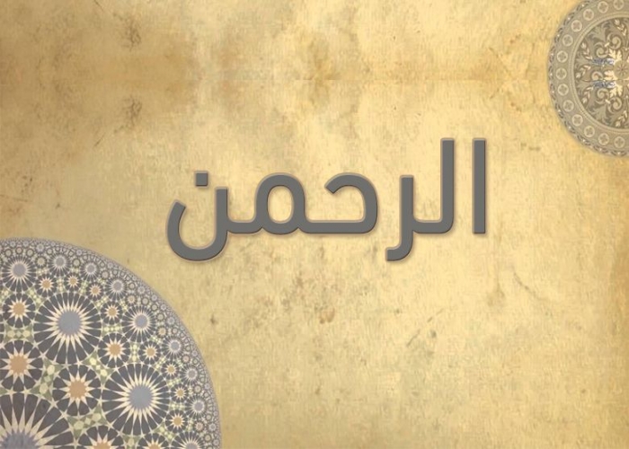 55- سورة الرحمن - الشيخ - أحمد خليل شاهين - رواية حفص عن عاصم