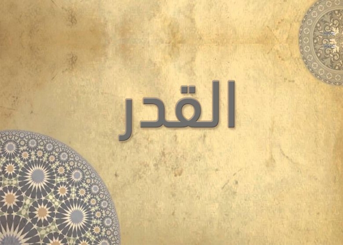 97- سورة القدر - الشيخ - أحمد خليل شاهين - رواية حفص عن عاصم