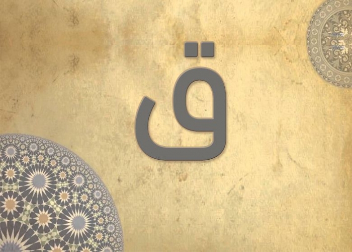 50 - سورة ق - الشيخ عبدالباسط عبدالصمد