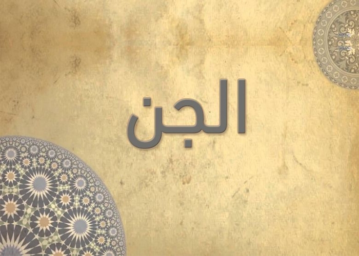 72 - سورة الجن - الشيخ عبدالباسط عبدالصمد