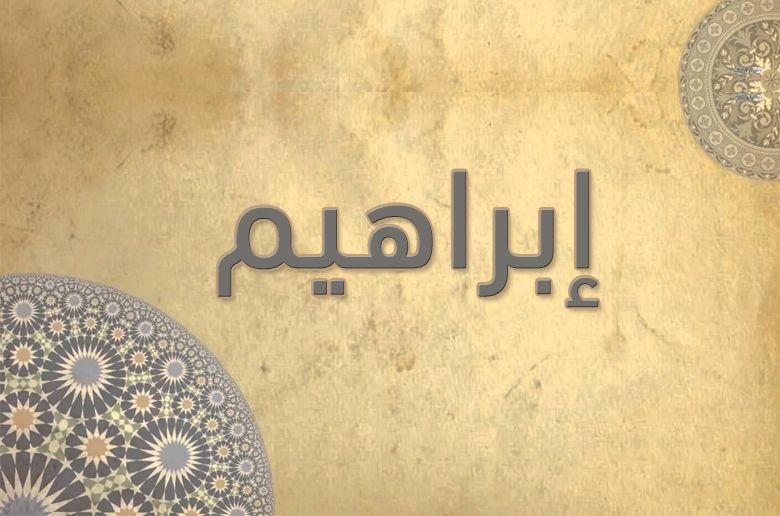 14- سورة ابراهيم - الشيخ عبدالباسط عبدالصمد
