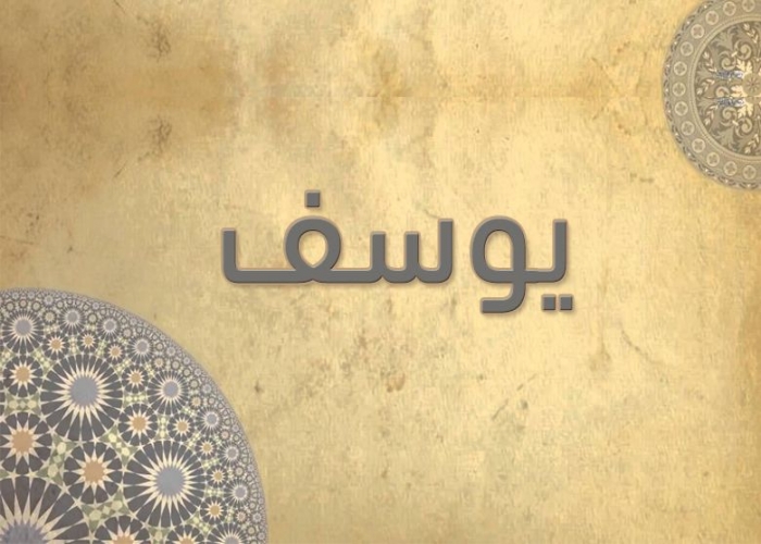 12- سورة يوسف -  الشيخ - عبدالله عواد الجهني - رواية حفص عن عاصم